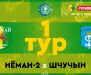 «Неман»-2 — «Щучин»: старт чемпионата