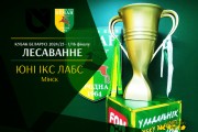 В 1/16 финала сыграем с «Юни Икс Лабс»