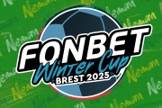 FONBET Winter Cup Brest 2025