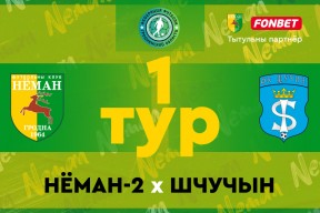 «Неман»-2 — «Щучин»: старт чемпионата