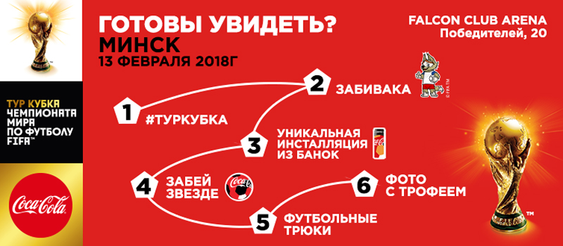 Кубок Чемпионата Мира Купить В Беларуси