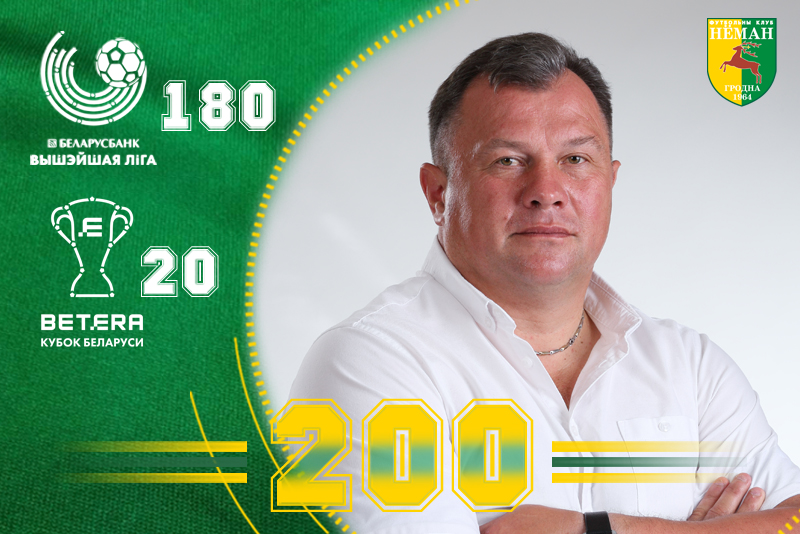 Юбилейный матч