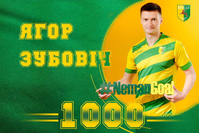 Тысячный гол команды